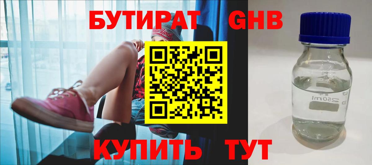 БУТИРАТ  БУТИРАТ бутик  Вход с VPN  Москва 