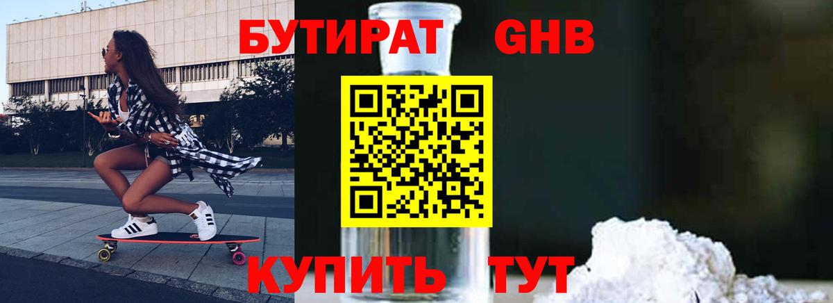 Бутират буратино Москва