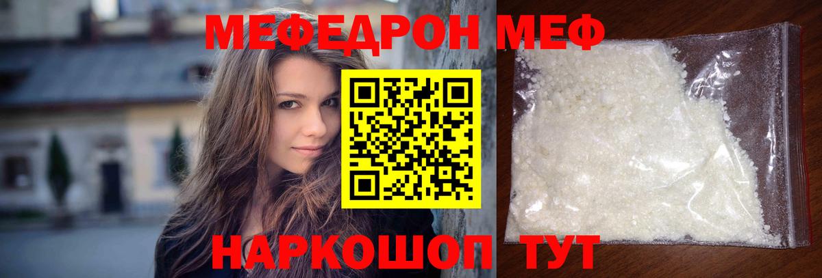 МЯУ-МЯУ кристаллы  МЯУ-МЯУ кристаллы  Москва  Мефедрон  Вход с VPN 