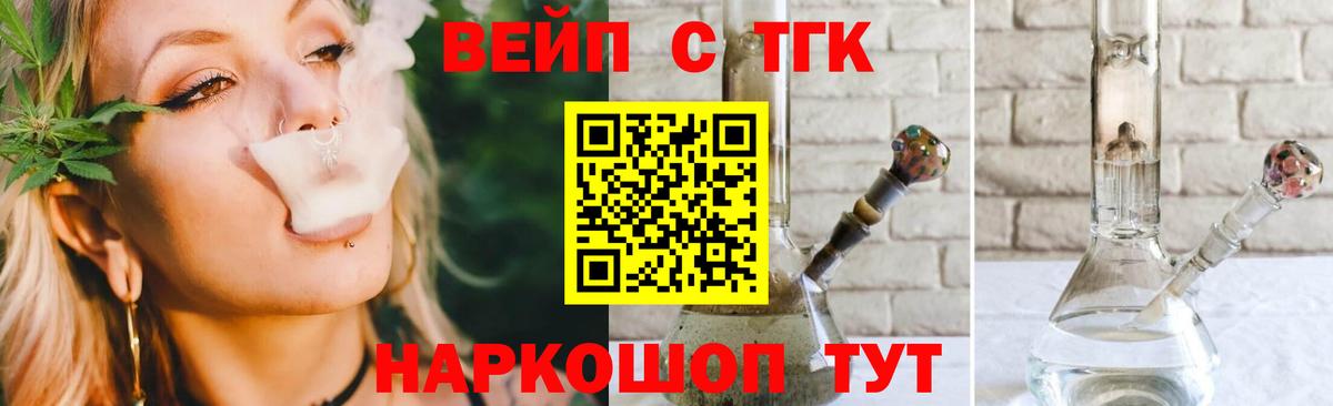 ТГК вейп с тгк  Дистиллят ТГК Wax  Вход с VPN  Москва 